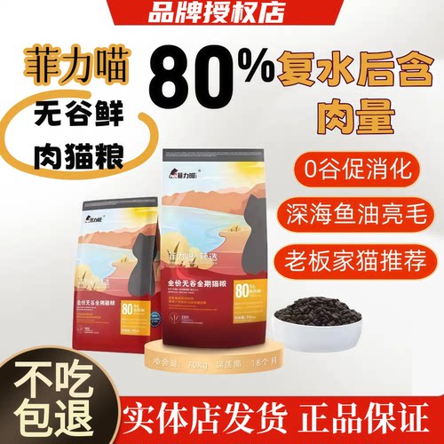 菲力喵猫粮全价无谷鲜肉幼猫低敏成猫增肥发腮营养通用型全期10kg