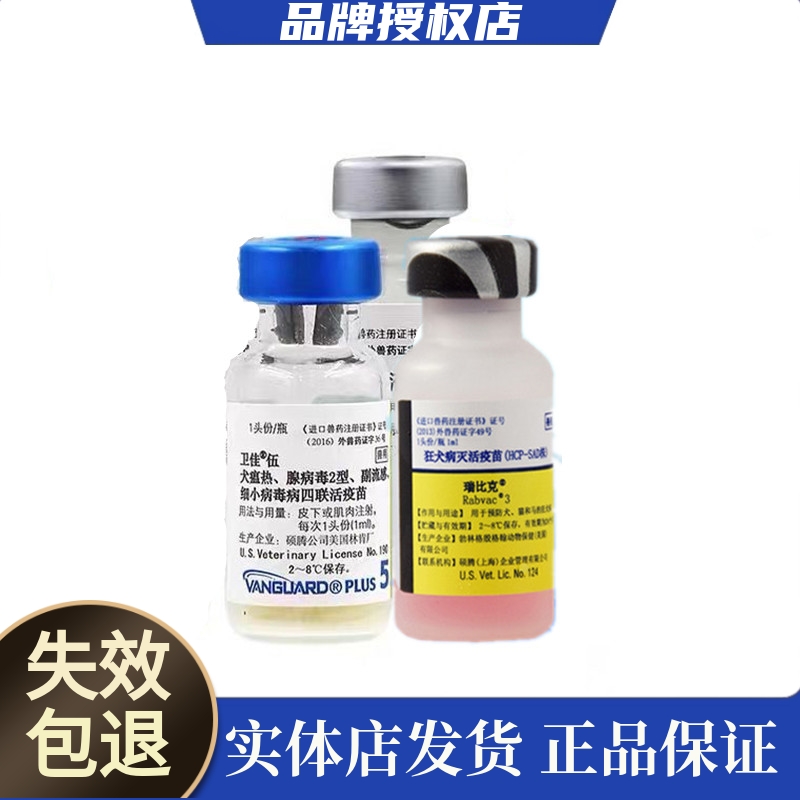 【失效包退】正品美国辉瑞狗疫苗