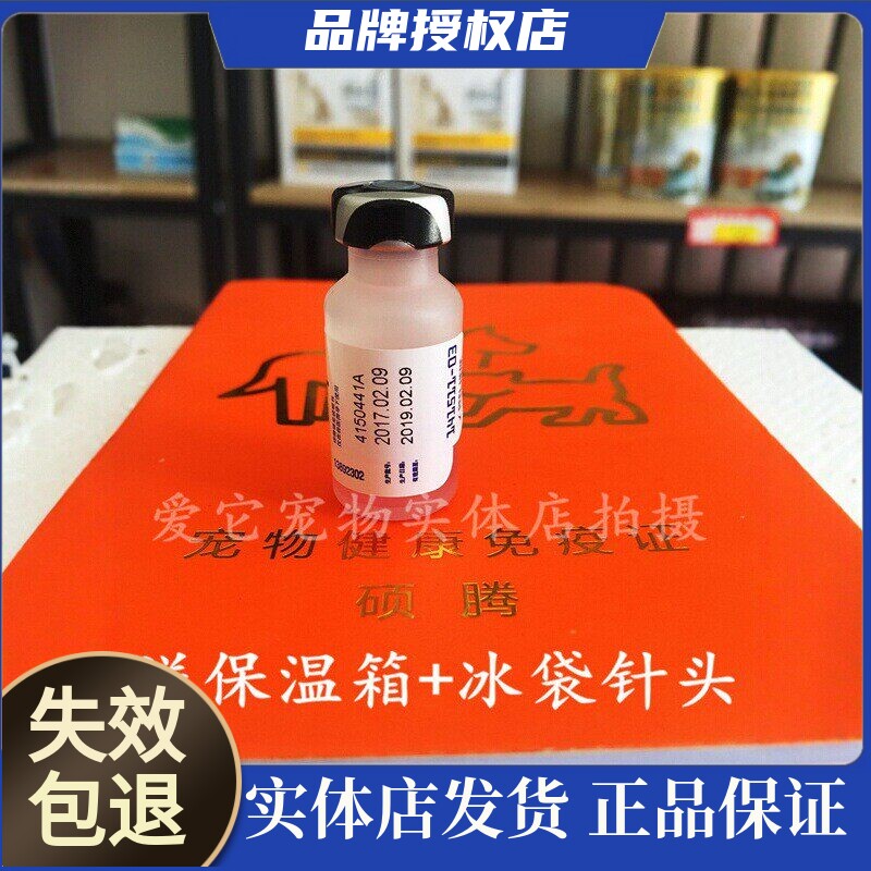正品进口美国辉瑞硕腾瑞比克狂犬疫苗预防针猫狗通用狂犬病自打针 - 实物图