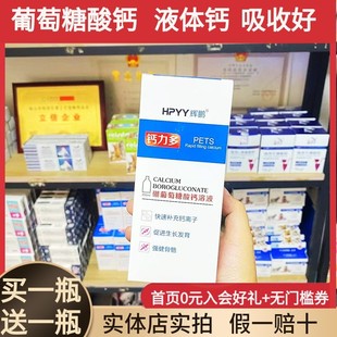 辉鹏钙力多液体钙营养葡萄糖酸钙宠物补钙猫狗通用腿瘸无力健骨骼