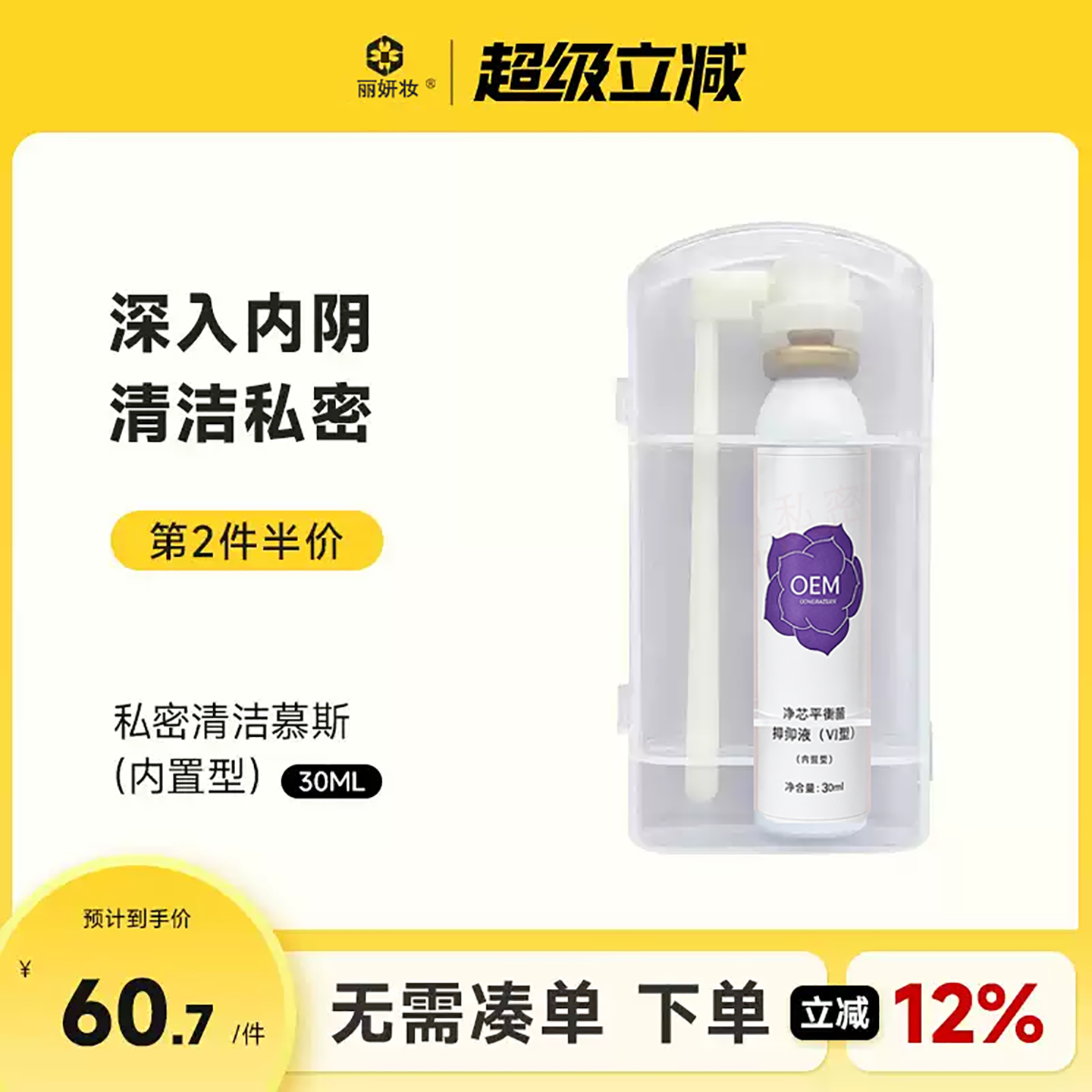 正品私密清洁慕斯女深入冲洗内阴垃圾排污改善分泌物多黄渣痒味大