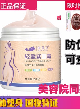 依莲花轻盈紧致霜塑身膏发热提拉紧致全身肚子小腹大小腿学生1000