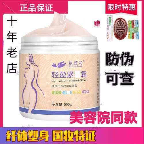 美容院韩熙纤体霜塑身膏