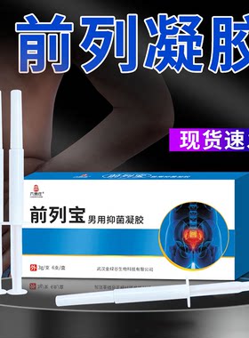 【送2支试用】六宫庄前列宝腺凝胶男性半夜尿多抑菌凝胶3g*6支