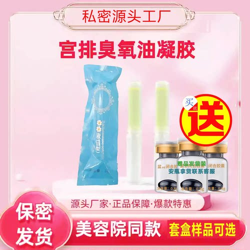 臭氧油私密私处保养深度清洁