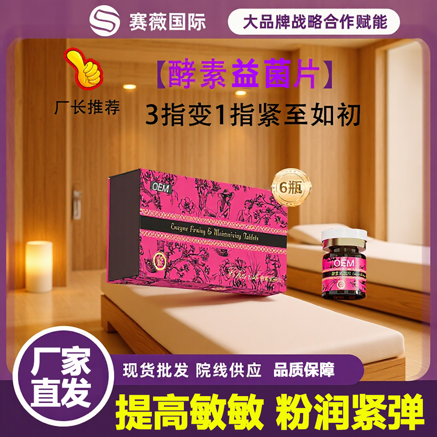 酵素Y缩片伊SS宝同款美容院产后修复缓解徉涩松驰阴道酵素护理片