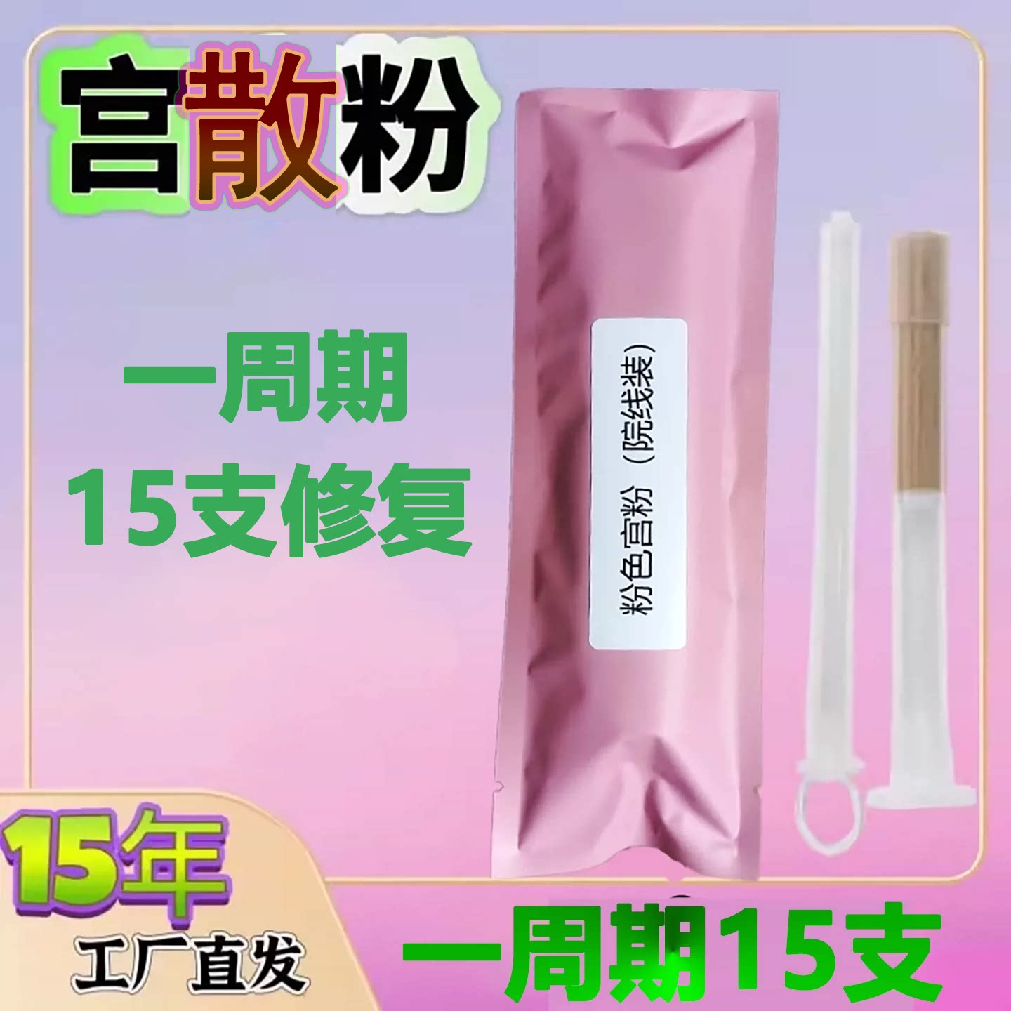 美容院同款宫糜粉女性私密护理溶菌酶味大徉排浊修复散宫粉散产后