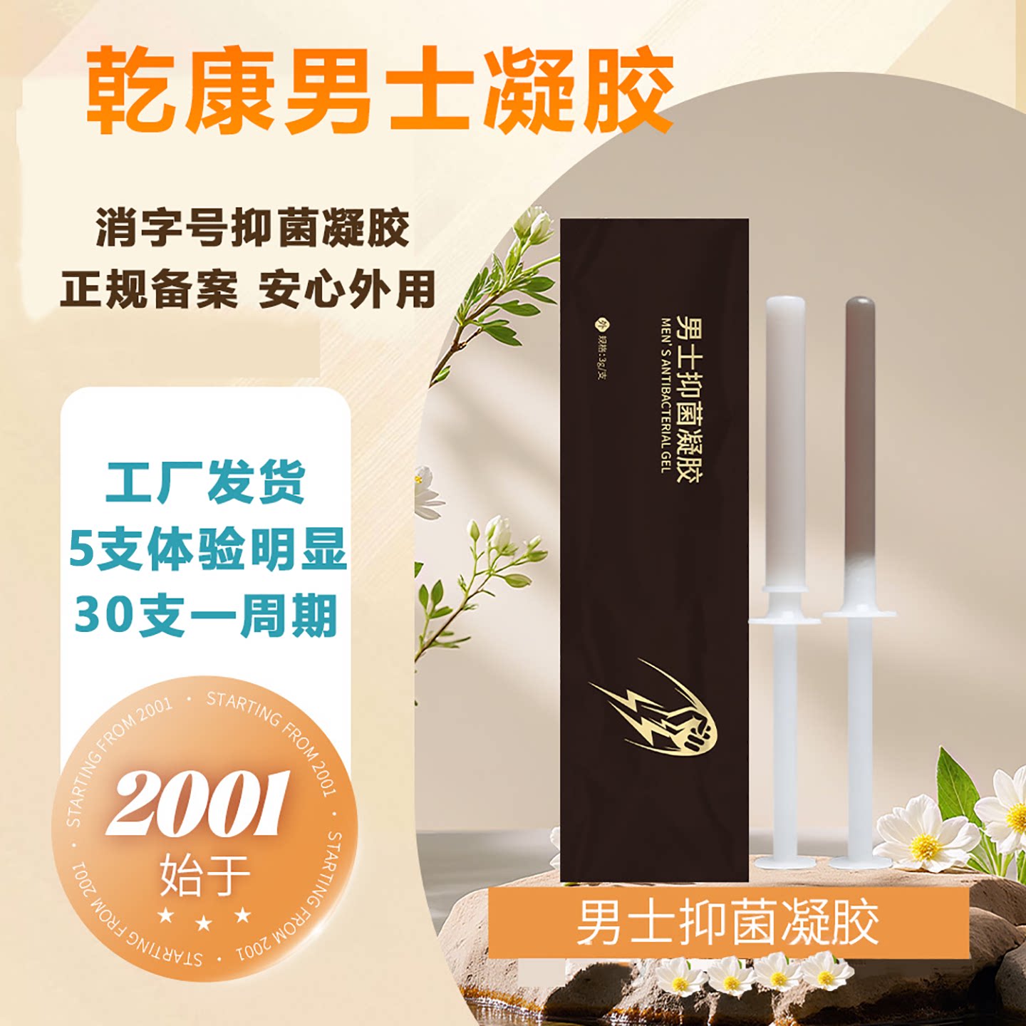 乾康男性隐密私护抑菌凝胶清洁