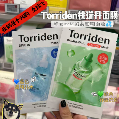 韩国Torriden桃瑞丹面膜低分子5D玻尿酸精华面膜积雪草舒缓保湿