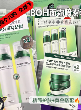 精华喷雾 韩国采购 新品BOH苞特霓宝CicaPanthenol积雪草镇静