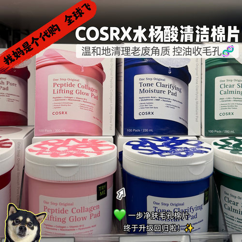COSRX珂丝艾丝7月联名水杨酸棉片二次清洁净肤保湿提亮精华液正品