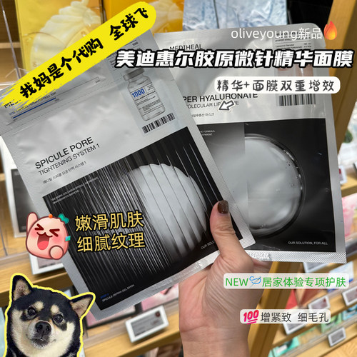 韩国Mediheal美迪惠尔新款胶原蛋白凝胶玻尿酸面膜补水滋养微针