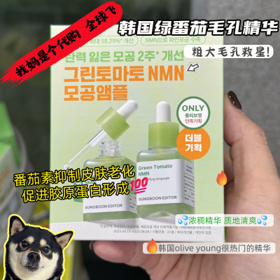 Sungboon绿番茄毛孔紧致安瓶精华40ML套装男女改善毛孔保湿精华液