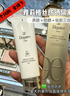 日本本土澳尔滨新款雅莉格丝防晒隔离霜50g遮瑕保湿spf50