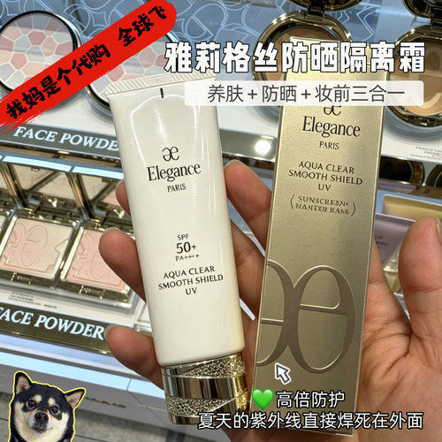 日本本土澳尔滨新款雅莉格丝防晒隔离霜50g遮瑕保湿spf50