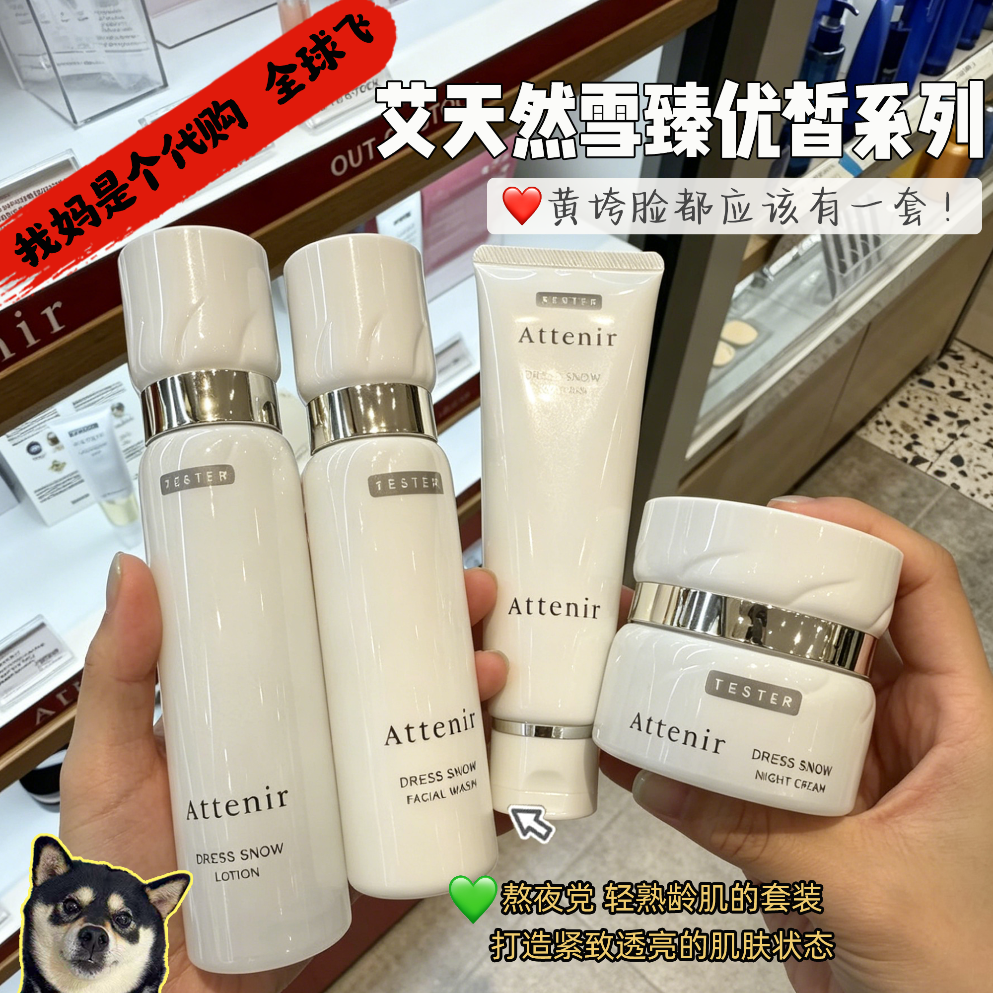 日本 Attenir艾天然美白水乳提亮紧致保湿爽肤水乳液面霜洗面奶