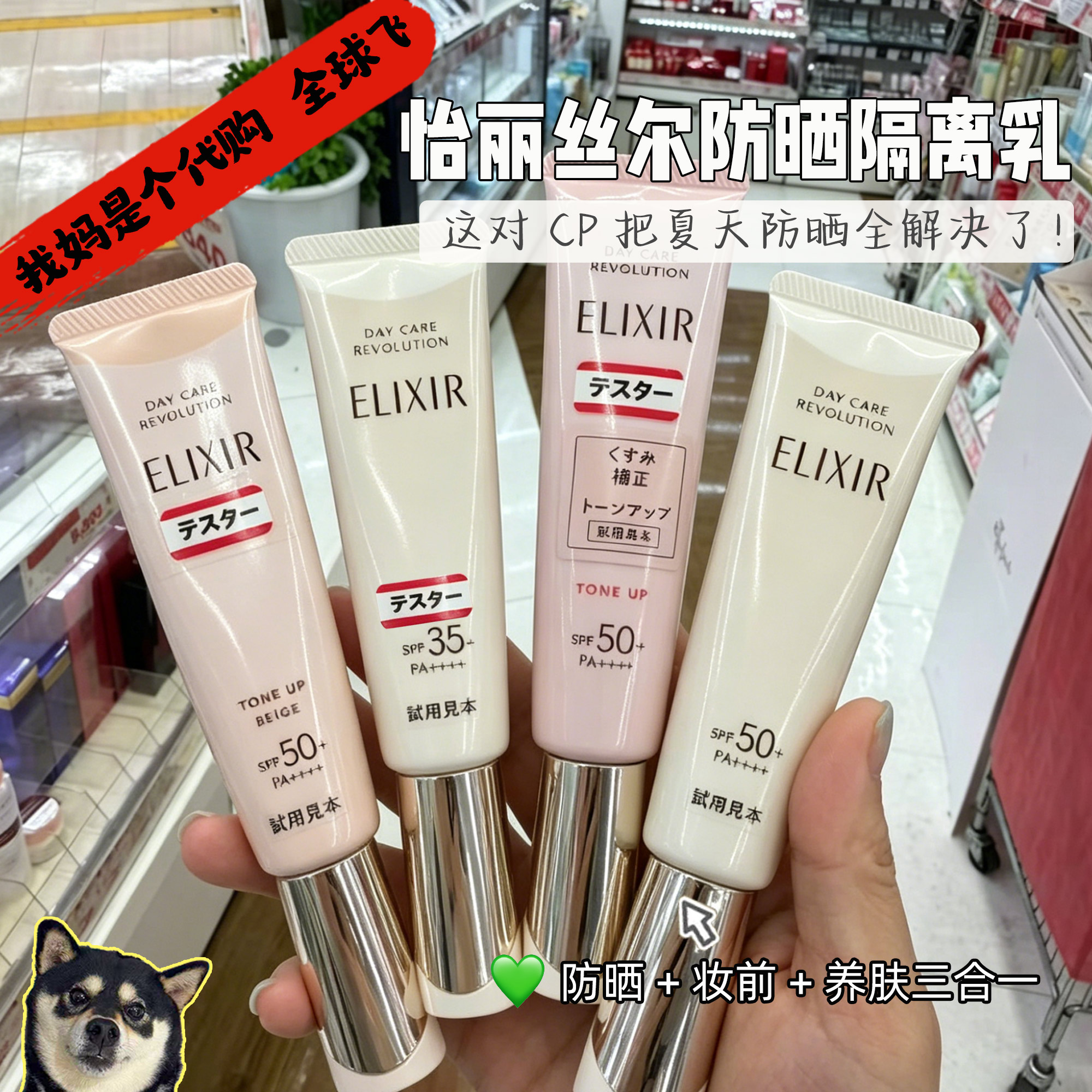 日本怡丽丝尔Elixir新款防晒霜隔离乳液金管粉管SPF35/SPF50+图片