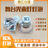 260W光束灯灯泡酒吧摇头KTV摇头灯omarte欧玛 250W 舞台200W 230W