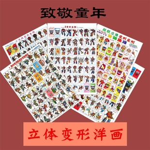 怀旧儿童玩具卡片洋画拍画片啪叽7080后童年纸牌游戏立体变形金刚