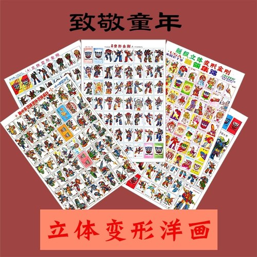 卡片变形洋画啪叽童年玩具