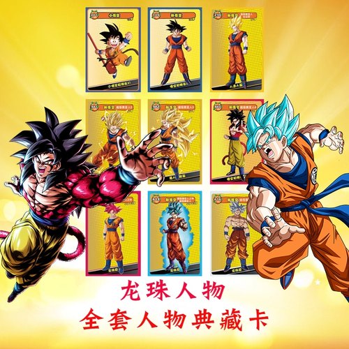 动漫七龙珠人物卡包邮