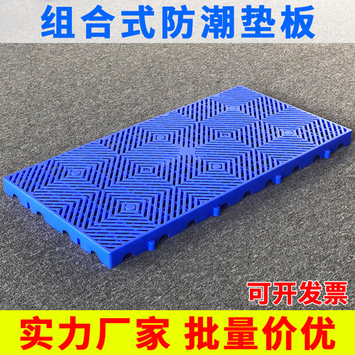 塑料超市菜鸟驿站仓库防潮板