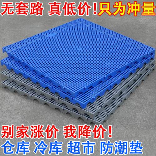 网格防潮板地台板栈板仓库托盘