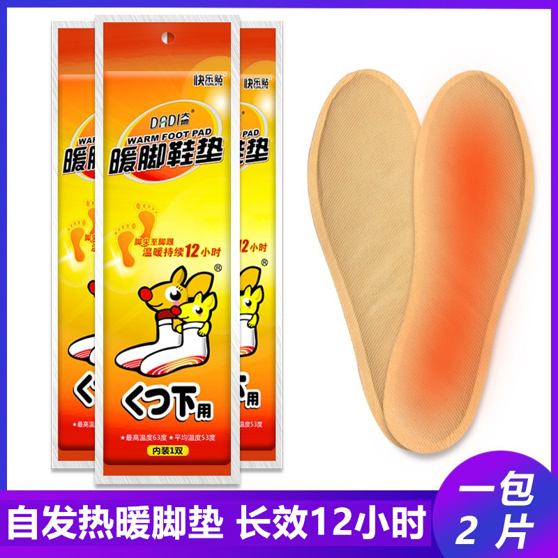 大地暖脚贴暖足贴发热大码鞋垫