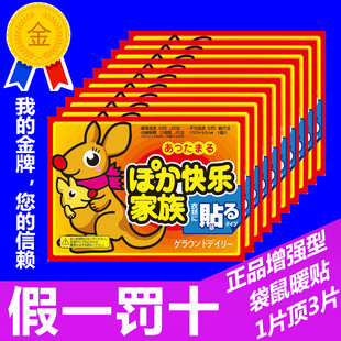 特价 大地袋鼠煖宝宝贴热帖保暖贴暖宫贴暖身贴肩颈贴腰背贴 正品
