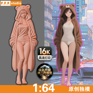 A20原创微缩模型1:43 性感纯欲熊熊居家服美女小人偶1/64树脂白模