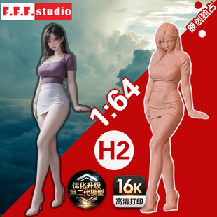 H2微缩模型1:43 1/64比例小人偶 站姿靠车扶台 性感美女树脂白模