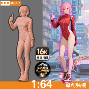 A41微缩模型:1/64比例小人偶性感点赞女赛车手F1美女树脂白模沙盘