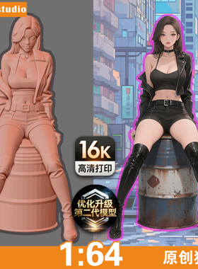 A33微缩模型1/64比例人偶 赛博朋克长腿美女油桶坐姿树脂白模车模