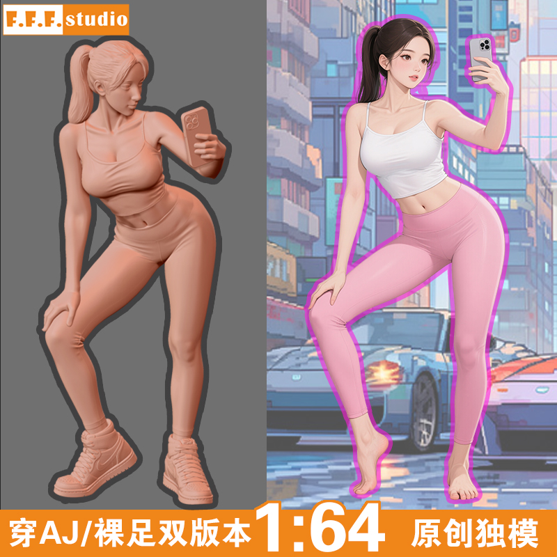 A43微缩模型:1/64比例小人偶阳光瑜伽裤姐姐美女穿AJ自拍树脂白模