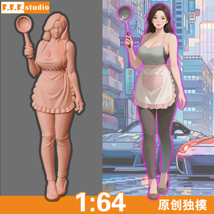 A38微缩模型1/64比例小人偶 性感围裙家庭主妇少美女树脂白模车模