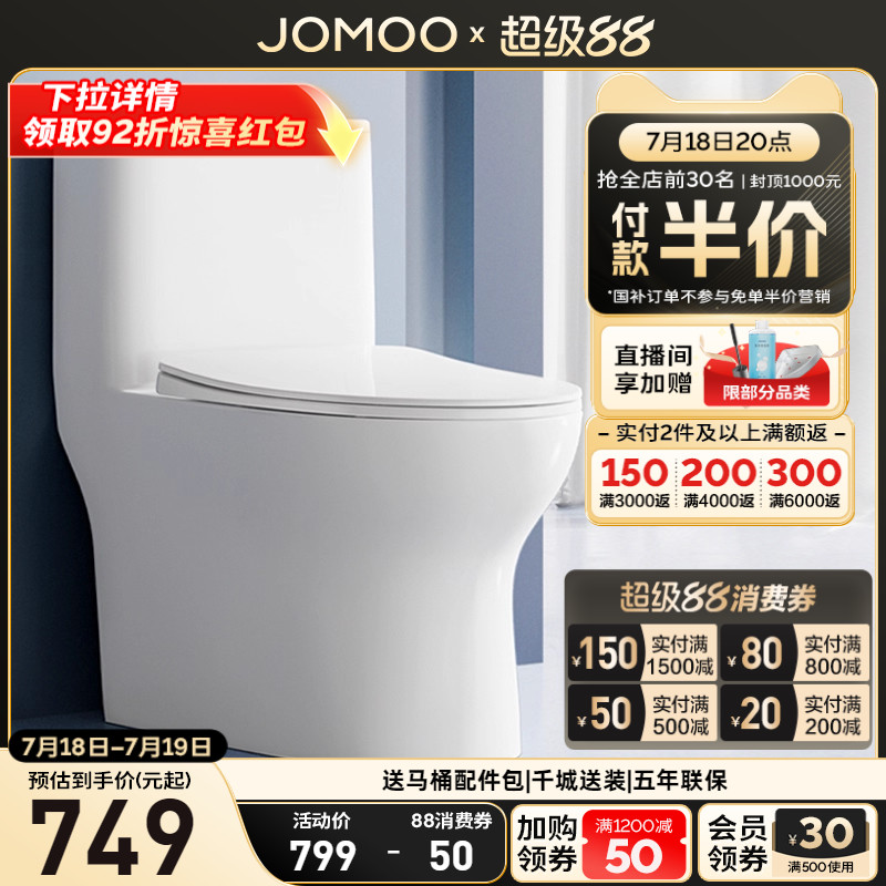 九牧小户型虹吸抗菌防臭马桶