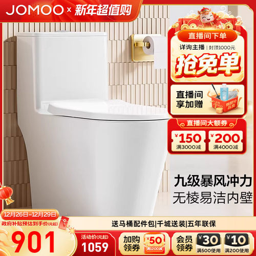 九牧卫浴虹吸式抽水马桶防臭小户型座便器坐便器家用普通节水抗菌