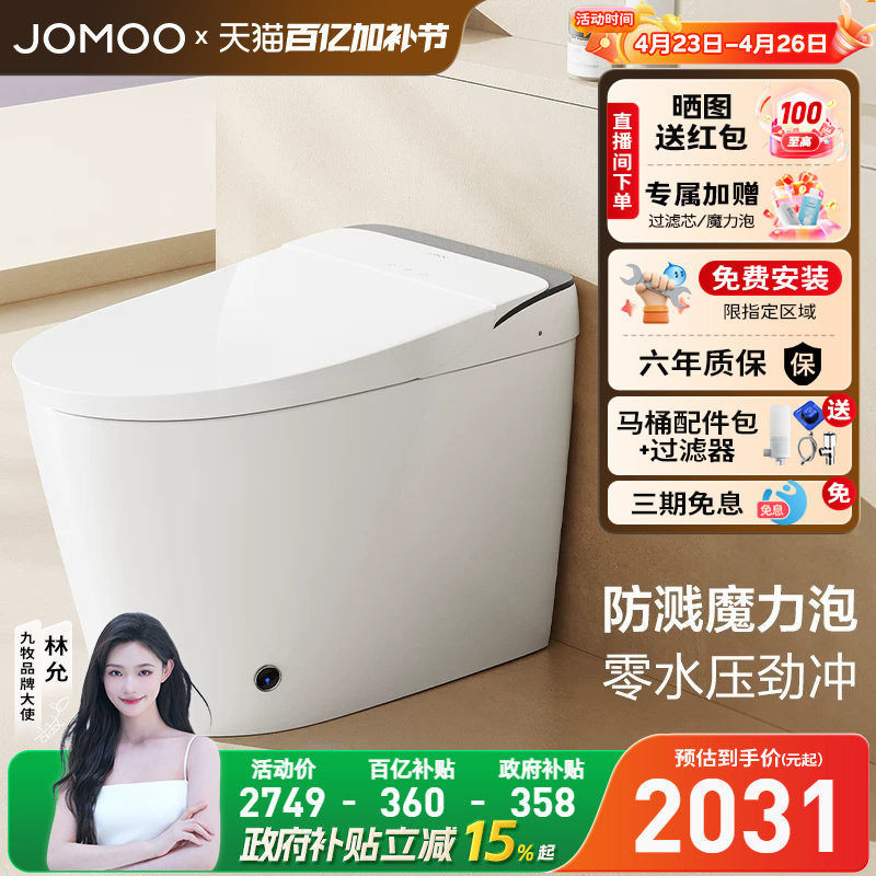 【政府补贴15%】九牧智能马桶脚感冲厕泡沫盾一体智能坐便器S680