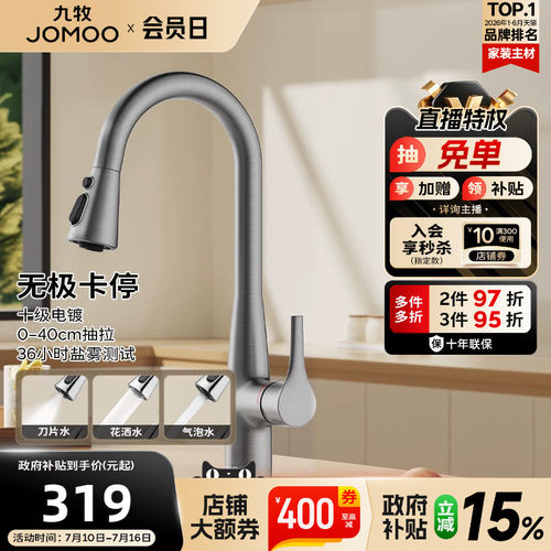九牧三出水抽拉厨房水龙头