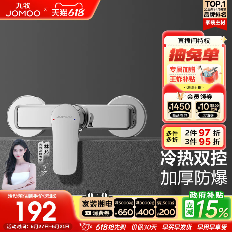 【政府补贴15%】九牧淋浴龙头单把花洒家用冷热浴室浴缸明装