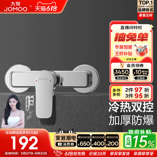 九牧淋浴龙头无顶喷花洒防烫套装