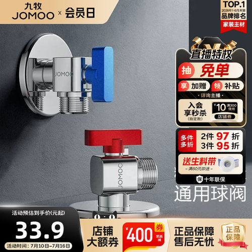 九牧大流量球阀全铜角阀加厚阀门