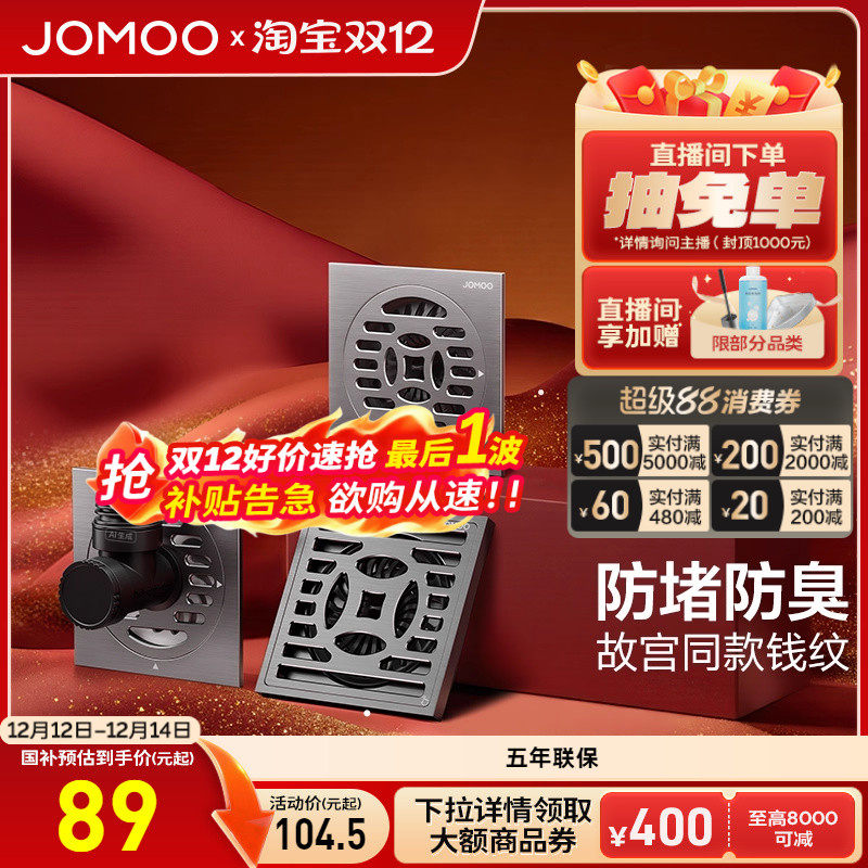 九牧铜钱纹洗衣机淋浴地漏下水防臭地漏铜镀铬厨卫地漏系列