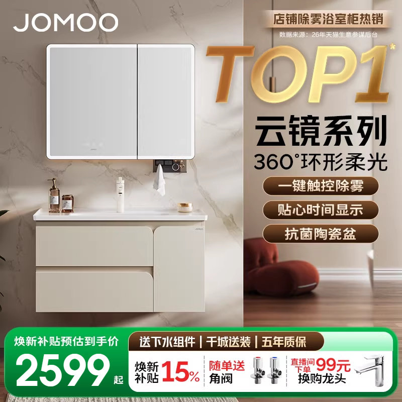【焕新补贴15%】九牧云镜环形柔光智能浴室柜组合陶瓷一体盆A2767