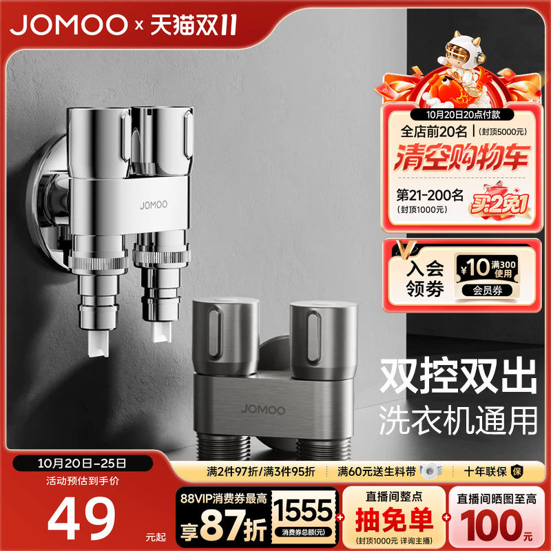 九牧卫浴双控双出小巧精致省空间自动止水洗衣机通用多功能款角阀