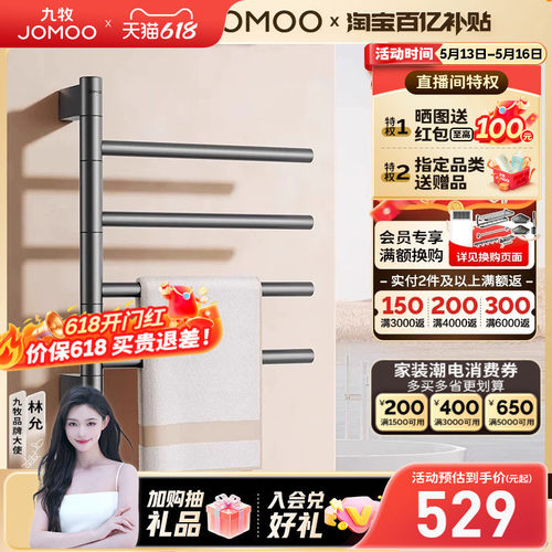【重磅新品】九牧官方电热毛巾架智能烘干旋转碳纤维加热浴巾架