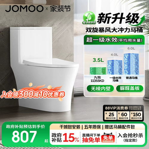 九牧虹吸式抗菌节水马桶