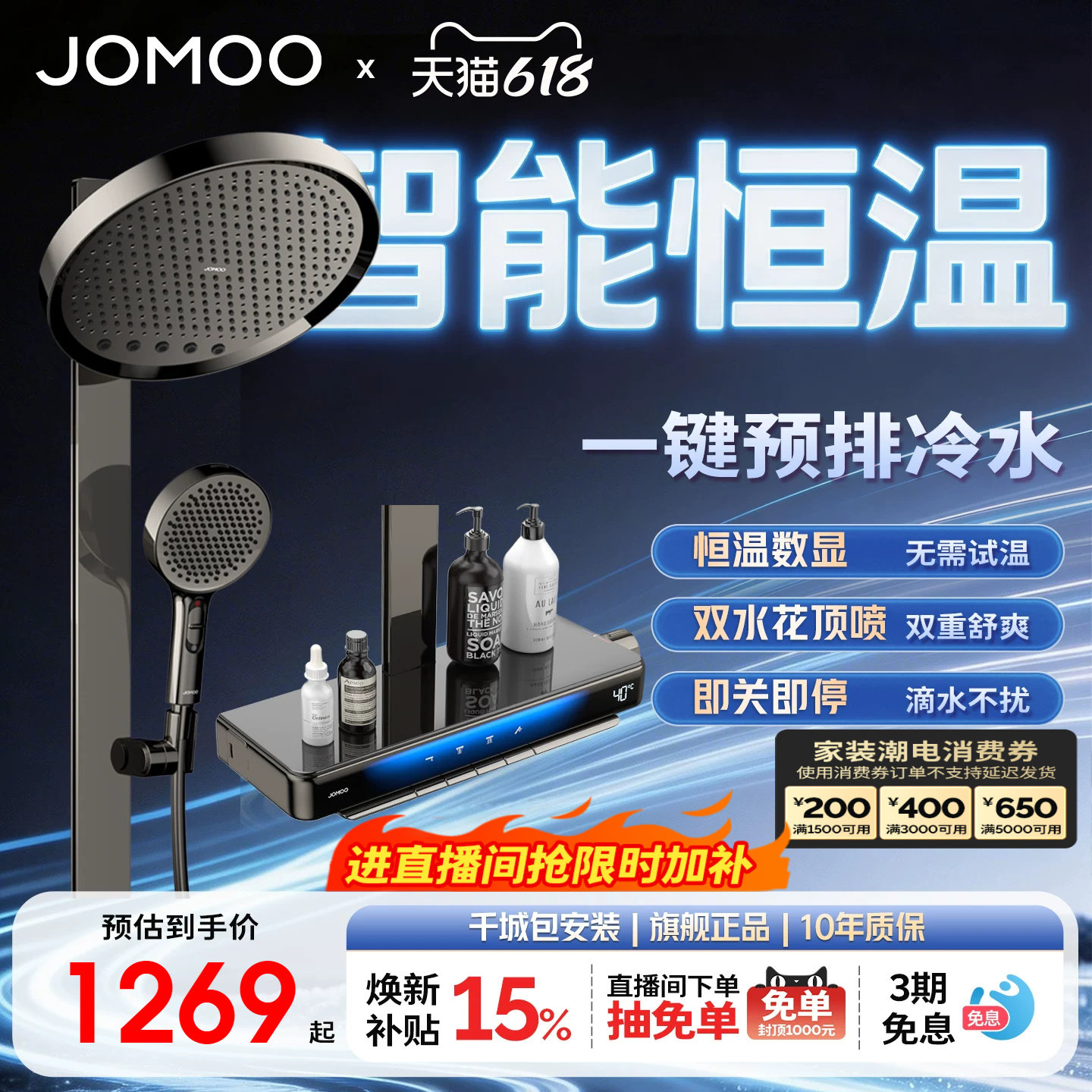 【政府补贴15%】九牧琴键丝雨方管贴墙恒温淋浴花洒浴室淋浴器