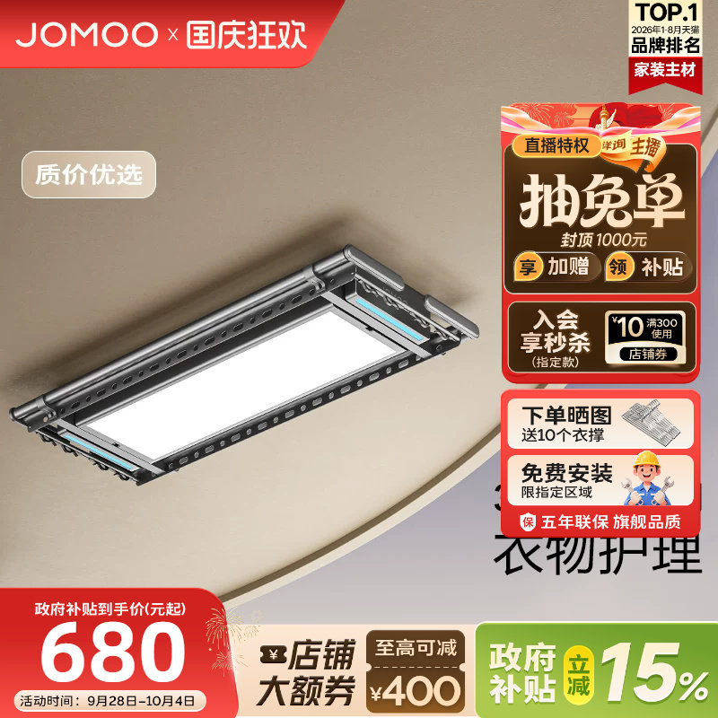 九牧自动升降阳台家用智能晾衣架图片