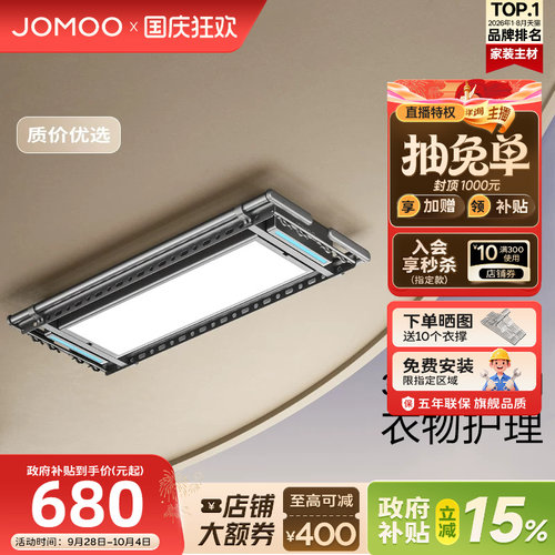 九牧自动升降阳台家用智能晾衣架